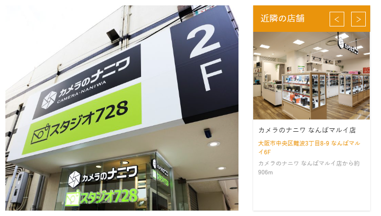 カメラのナニワ 心斎橋本店